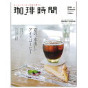珈琲時間 2014年8月号 Summer