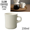 KINTO キントー SLOW COFFEE STYLE SCS マグ 250ml ホワイト 27635