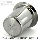 部品 BEANPLUS MY DUTCH マイダッチ コールドブリュワー用 ステンレスコーヒーバスケット M550専用