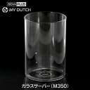 部品 BEANPLUS MY DUTCH マイダッチ コールドブリュワー用 ガラスサーバー（81mm×123mm）M350専用