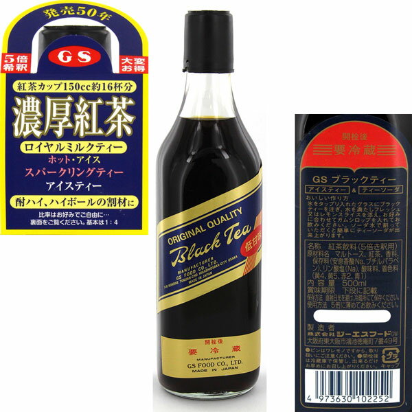 GS ブラックティー 低甘味・5倍濃縮 （500ml）