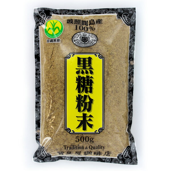 波照間島産 100% 黒糖粉末 （500g） 貿易屋珈琲店 1