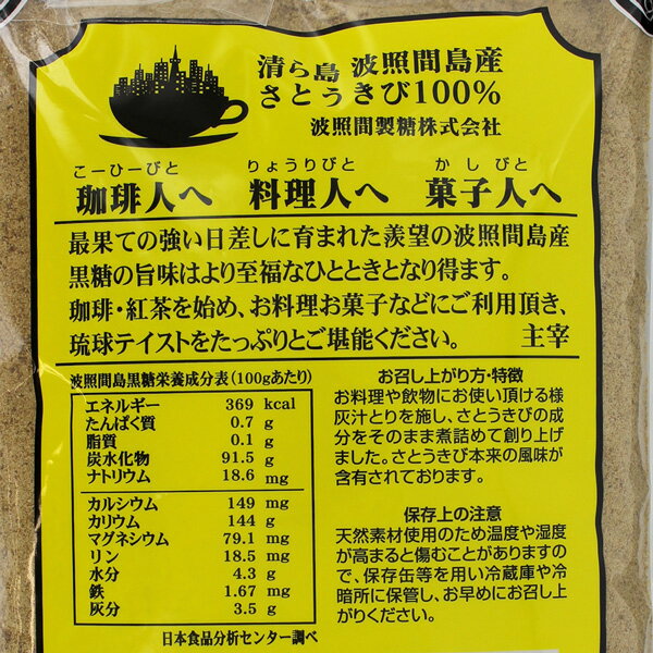 波照間島産 100% 黒糖粉末 （500g） 貿易屋珈琲店 2