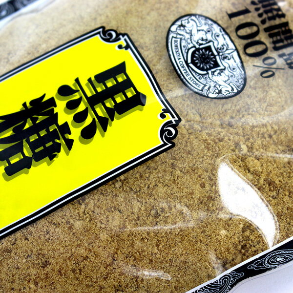 波照間島産 100% 黒糖粉末 （500g） 貿易屋珈琲店 3