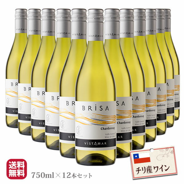 チリ産白ワイン・ビスタマール・ブリーザ　シャルドネ 750ml×12本 送料無料