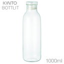 KINTO キントー BOTTLIT ボトリット カラフェ 1L 耐熱ガラス＆シリコン 27683