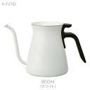 KINTO キントー プアオーバー ケトル ホワイト 900ml 26803 送料無料