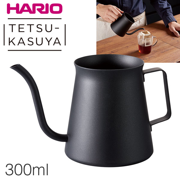 HARIO ハリオ ミニドリップケトル・粕谷モデル 300ml マットブラック KDK-300-MB