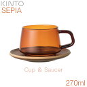 KINTO キントー SEPIA セピア カップ&ソーサー 270ml アンバー 21742