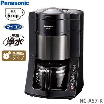 取寄品／日付指定不可 Panasonic 沸騰浄水 コーヒーメーカー　NC-A57-K （抽出、ミルの洗浄まで全自動）デカフェ豆コース新搭載