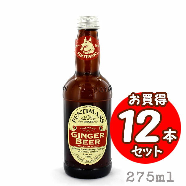 フェンティマンス ジンジャービアー 275ml（ノンアルコール）×12本 送料無料