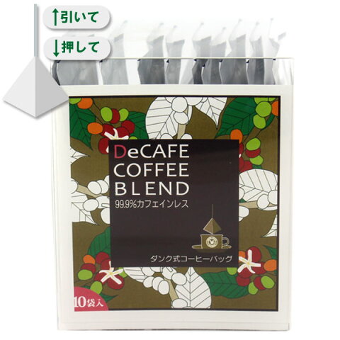 【賞味期限2020/11/09】 ダンク式コーヒーバッグ カフェインレスブレンド （個包装8g×10P）