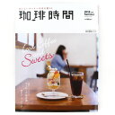 珈琲時間 2018年8月号 Summer