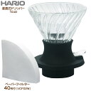 HARIO ハリオ 浸漬式 ドリッパー スイッチ SDD-200-B