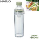 ハリオ フィルターインボトル ポータブル 400ml スモーキーグリーン FIBP-40-SG