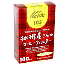 カリタ 珈琲屋さんフィルター103 ホワイト (100枚入)4〜7人用