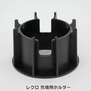 レクロ 充填用ホルダー PT-37-1通販格安セール情報 楽天 通販