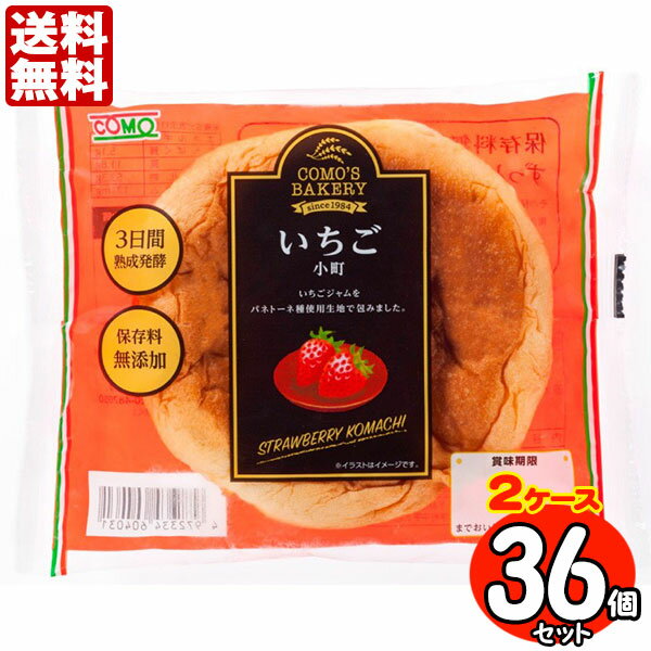 コモパン いちご小町 36個セット 【2ケース売り】【賞味期限14日以上の商品をお届けします】 送料無料