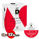 UCC ドリップポッド スペシャルブレンド 鑑定士の誇り 12個×12箱セット (1ケース)| DRIP POD専用カプセルコーヒー 送料無料