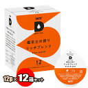 UCC ドリップポッド リッチブレンド 鑑定士の誇り 12個×12箱セット（1ケース）| DRIP POD専用カプセルコーヒー 送料無料