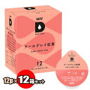 UCC ドリップポッド アールグレイ紅茶 12個×12箱セット (1ケース)| DRIP POD専用カプセルティー 送料無料
