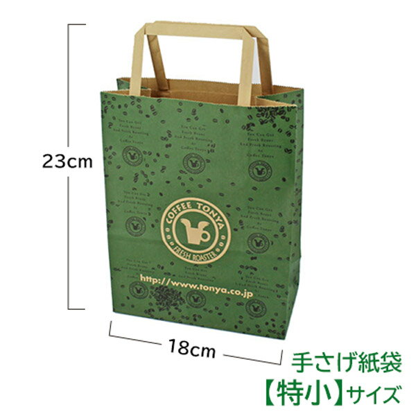 珈琲問屋オリジナル 手提げ紙袋【特小】サイズ (1枚)