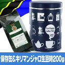 キリマンジャロAA200g＆デザイン保存缶 HappyCoffeeTime紺 セット 【セット割引】