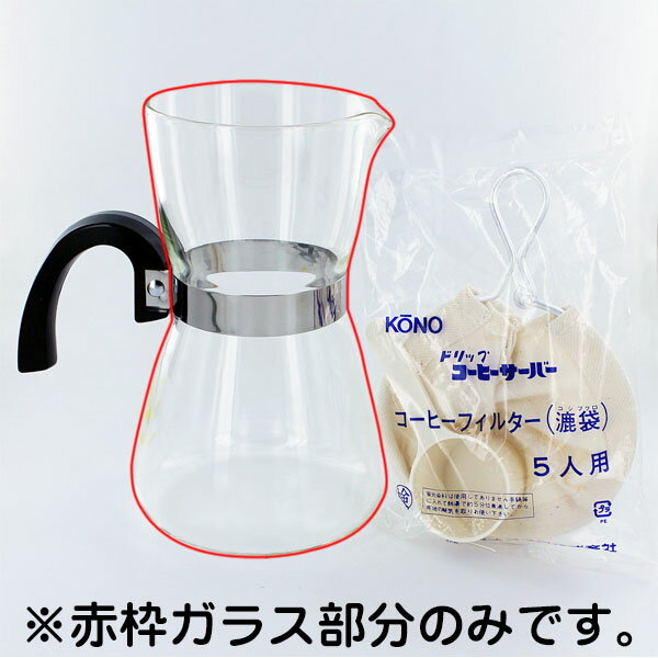 コーノ 5人用 ガラスボール (CS-53)