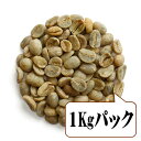 【生豆限定】 中国 雲南ハイランド ウォッシュド(生豆1kgパック)