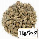 【生豆限定】 クリスタルマウンテン(生豆1kgパック)