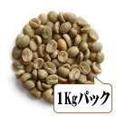 【生豆限定】 マラウイ (生豆1kgパック)