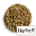 【生豆限定】 エチオピア バレ ナチュラル (生豆1kgパック)