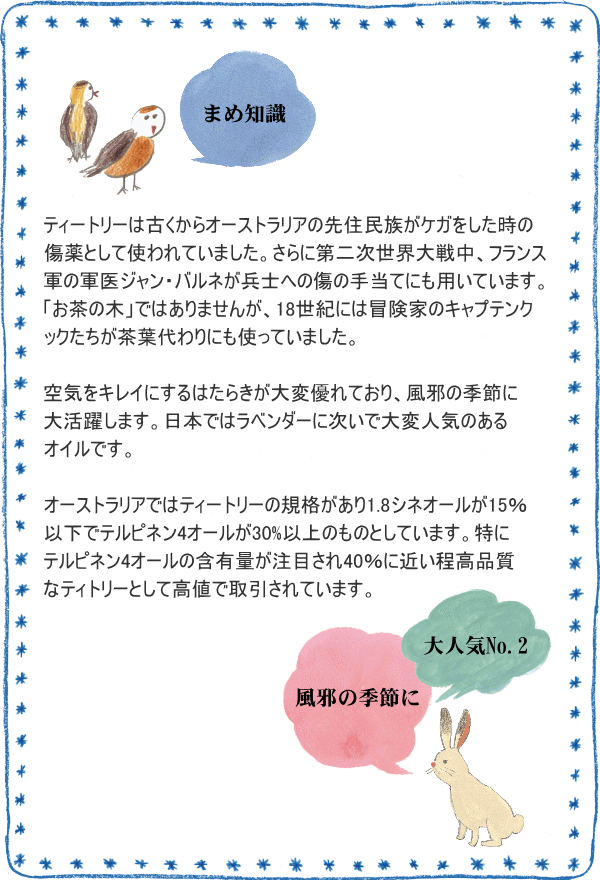 ティトリー(オーガニック)50mlティートリーオイルアロマアロマオイルエッセンシャルオイル精油【香りと暮らす】