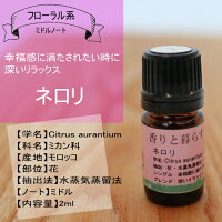 楽天市場 ネロリ 2ml ネロリオイル アロマ アロマオイル エッセンシャルオイル 精油 香りと暮らす セラピストの問屋