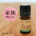 ゆず 5ml ゆずオイル　ユズ　柚子　アロマ　アロマオイル　エッセンシャルオイル 精油 【香りと暮らす】