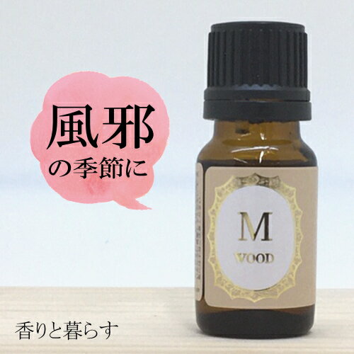 ユーカリグロブルス 10ml ユーカリオイル　アロマ　アロマオイル　エッセンシャルオイル 精油  睡眠 マスク リラックス アロマディフューザー 自律神経 に、 プレゼント にも最適 AROMA