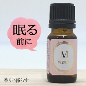 ラベンダー 精油 アロマオイル 10ml エッセンシャルオイル アロマ 真正ラベンダー 天然 100%【香りと暮らす】 睡眠 マスク リラックス アロマディフューザー 自律神経 に、 プレゼント にも最適