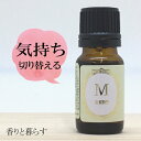 レモングラス 10ml レモングラスオイル アロマ アロマオイル エッセンシャルオイル 精油 【香りと暮らす】 睡眠 マスク リラックス アロマディフューザー 自律神経 に プレゼント にも最適 AROMA