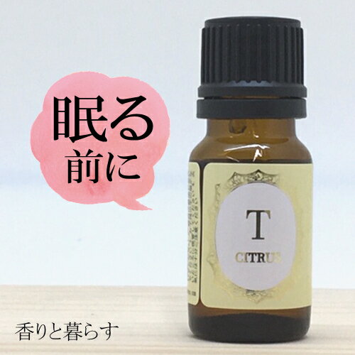 マンダリン 10ml マンダリンオイル　アロマ　アロマオイル　エッセンシャルオイル 精油【香りと暮らす】