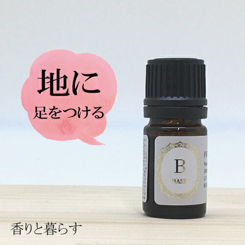 パチュリー 5ml パチュリーオイル　アロマ　アロマオイル　エッセンシャルオイル 精油 【香りと暮らす】 睡眠 マスク…