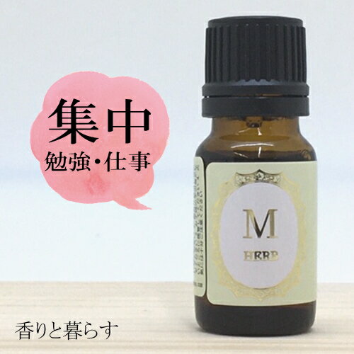 ローズマリー シネオール　10ml ローズマリーオイル　アロマ　アロマオイル　エッセンシャルオイル 精油 【香りと暮らす】 睡眠 マスク リラックス アロマディフューザー 自律神経 に、 プレゼント にも最適 AROMA