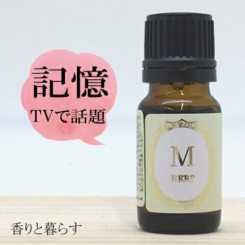 ローズマリーカンファー 野生種10ml ローズマリー　アロマ　アロマオイル　エッセンシャルオイル 精油  睡眠 マスク リラックス アロマディフューザー 自律神経 に、 プレゼント にも最適 AROMA