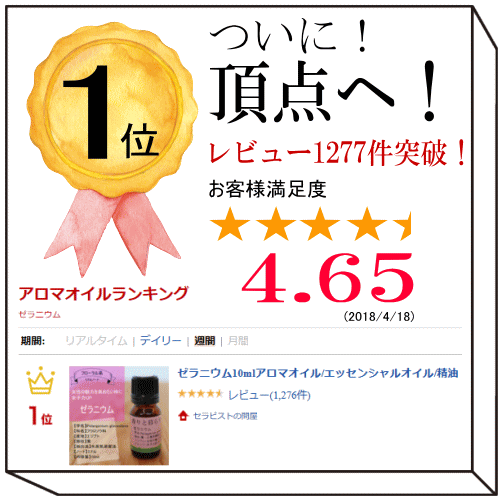 ゼラニウム 10ml アロマ アロマオイル エッセンシャルオイル 精油【香りと暮らす】