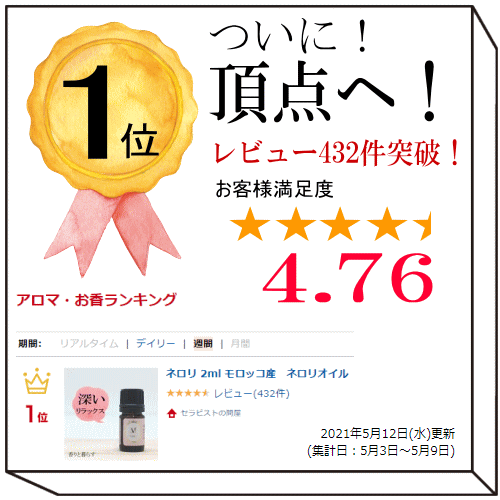 楽天市場 ネロリ 2ml モロッコ産 ネロリオイル アロマ アロマオイル エッセンシャルオイル 精油 香りと暮らす セラピストの問屋 みんなのレビュー 口コミ 楽天市場 ネロリ 2ml モロッコ産 ネロリオイル アロマ アロマオイル エッセンシャルオイル 精油 香りと暮らす セラピストの問屋 みんなのレビュー 口コミ