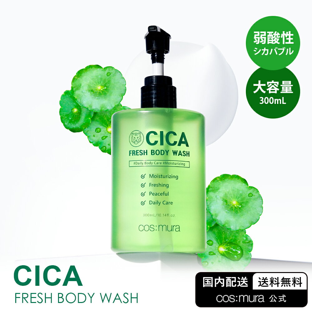 【cos:mura】CICA FRESH BODY WASH 国内発送 