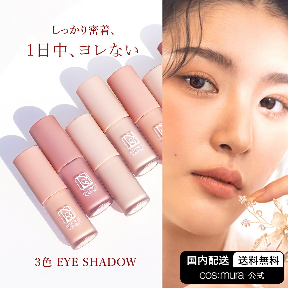 【MORNING SURPRISE】Liquid Primer Eye Shadow 国内発送 送料無料 韓国コスメ アイシャドウ 高発色 コスメ マット ヨレない アイメイク シャドウ ナチュラル 血色 涙袋 純欲メイク 大人メイク メイク直し 韓国化粧品 目元 コスムラ