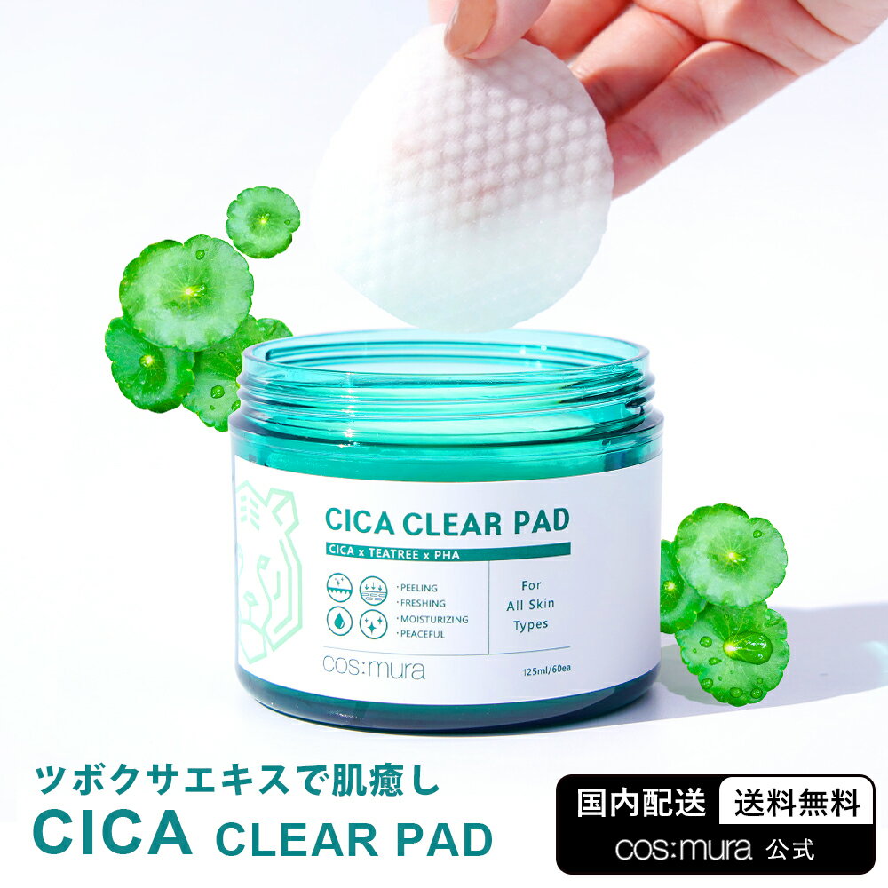 【cos:mura】CICA CLEAR PAD 国内発送 送料無料 韓国コスメ スキンケア シカマスク CICA パック トナーパッド 鎮静 肌荒れ 毛穴 化粧水 ニキビ マスク荒れ 脂性肌 敏感肌 混合肌 角質 毛穴 キ…