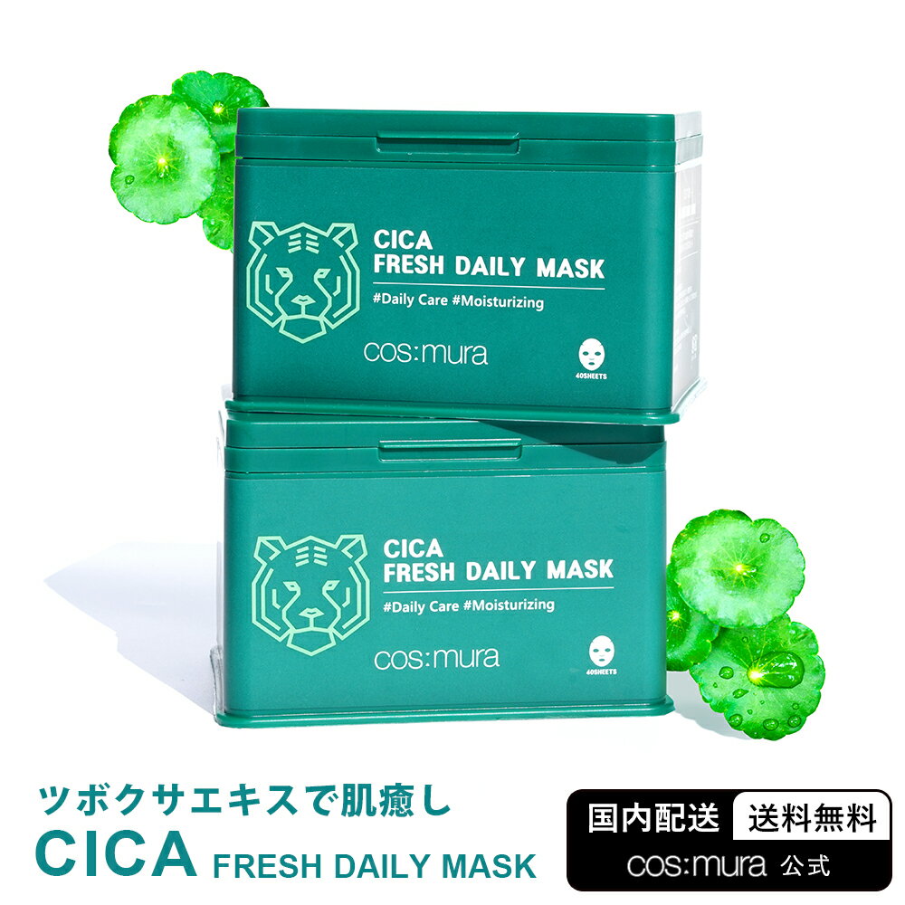 【cos:mura】CICA FRESH DAILY MASK 国内発送 送料無料 韓国コスメ スキンケア シカマスク CICA パック シートマスク 鎮静 肌荒れ 毛穴 保湿 化粧品 皮膚再生 ニキビ しみ 敏感肌 乾燥肌 低刺激 脂性肌 キメ 肌トラブル ドクダミエキス 皮脂 1個 450ml 40枚