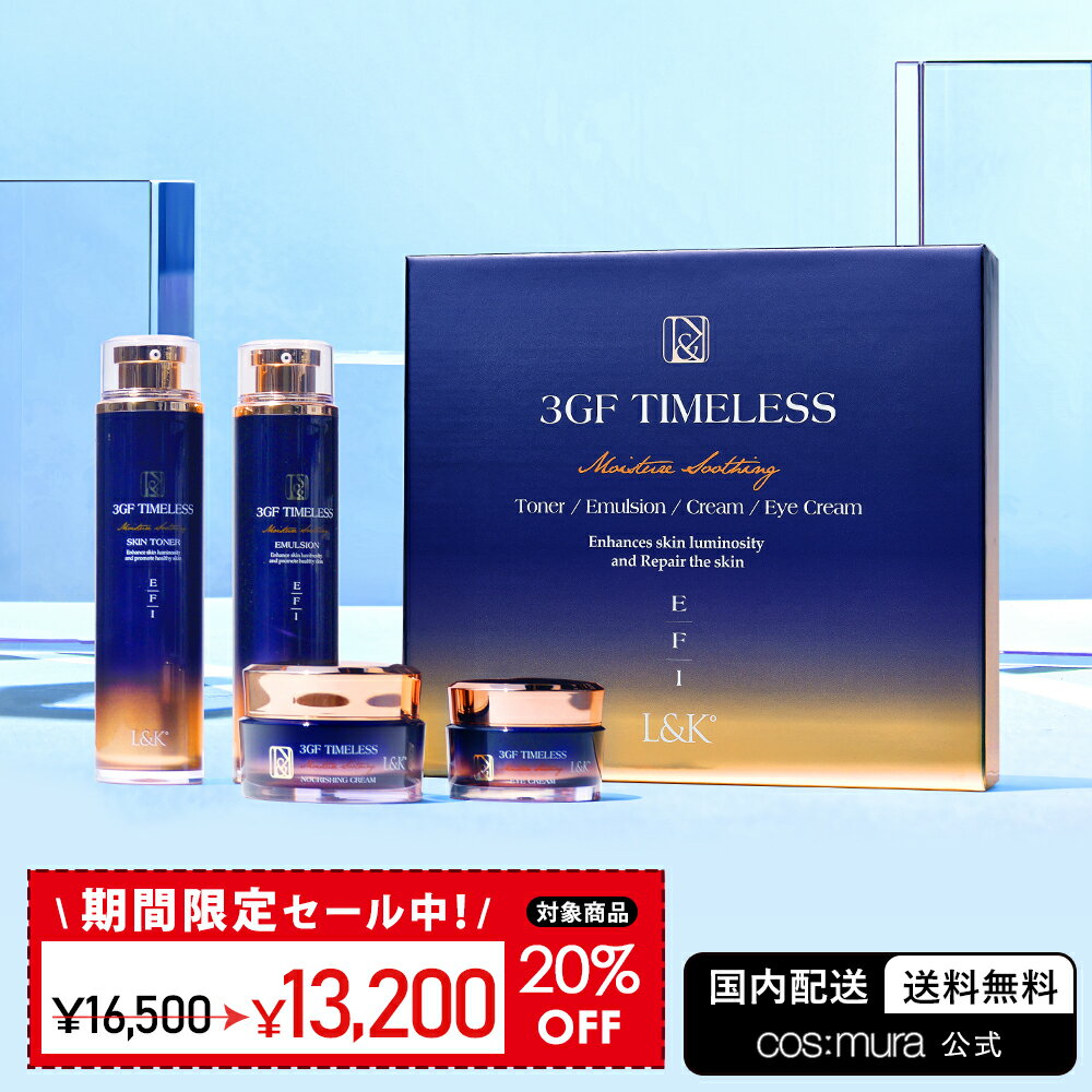 スキンケアセット 【cos:mura】3GF TIMELESS SKIN CARE SET 国内発送 送料無料 基礎化粧品 化粧水 乳液 クリーム アイクリーム ギフト プレゼント 乾燥肌 敏感肌 保湿 韓国コスメ スキンケアセット エイジングケア 韓国コスメ しわ 毛穴 トーンアップ ギフトボックス 20代 30代 40代 50代