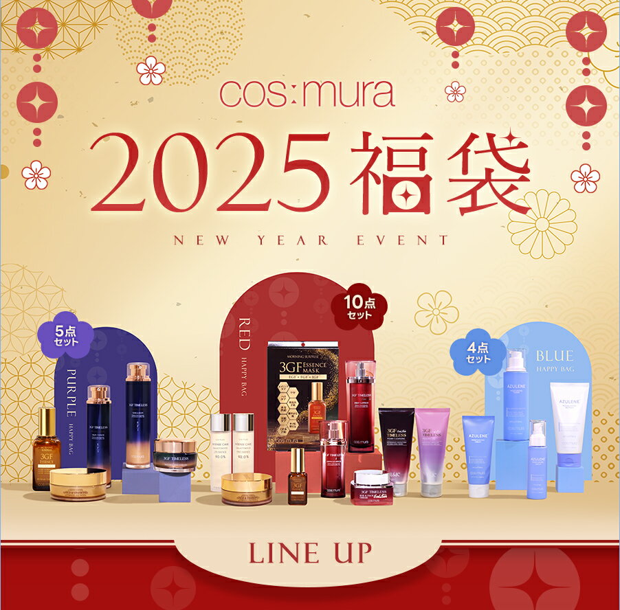 ＼P10倍45％OFF／ブラックフライデー限定GIFTセット cos:mura 韓国コスメ 国内配送 送料無料 導入美容液 美容液 ガラクトミセス 化粧水 洗顔フォーム お得セット スキンケアセット ギフト 20代 30代 40代 50代 エイジングケア EGF 乾燥肌 敏感肌 しわ ハリ 弾力 くすみ 毛穴のサムネイル
